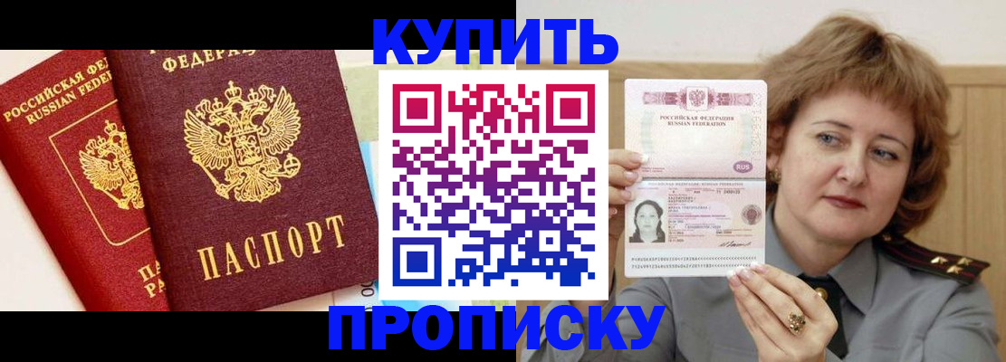 временная прописка в Южноуральске